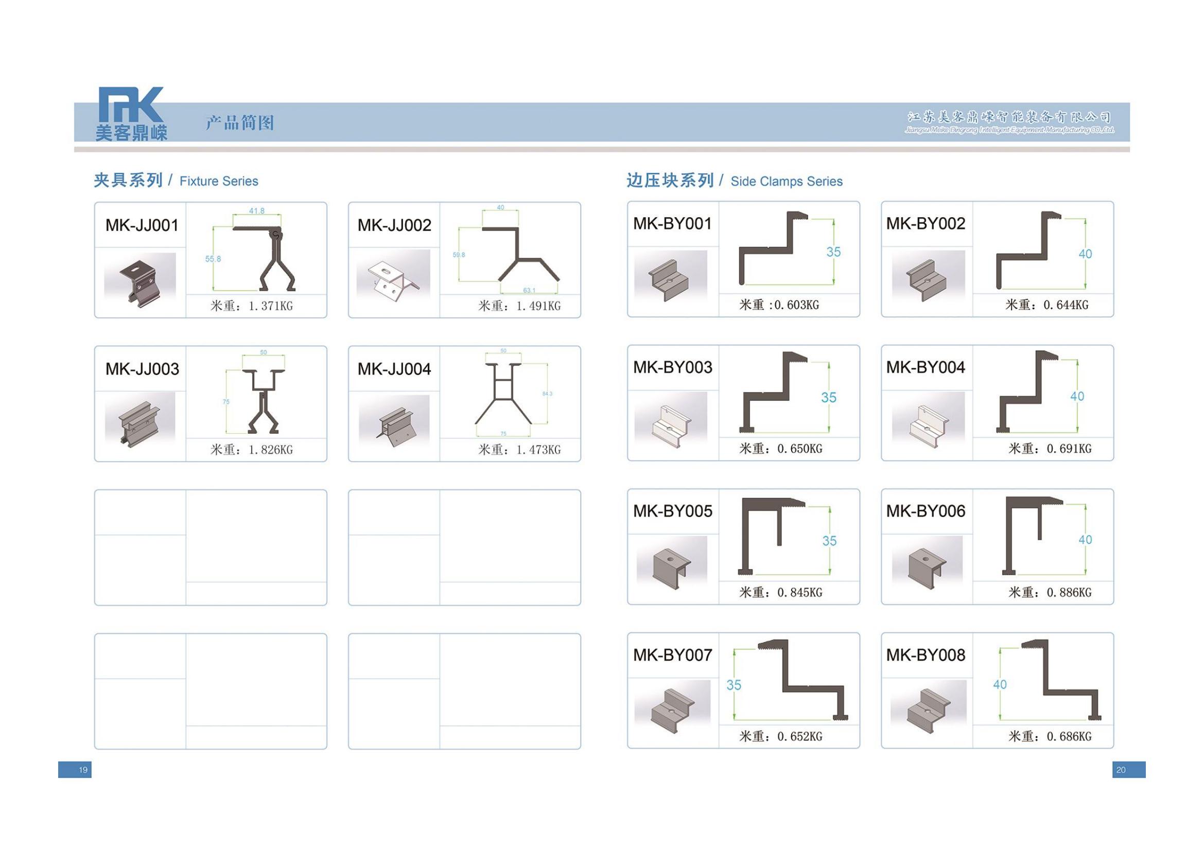 導(dǎo)軌，夾具，邊壓塊系列(圖2)